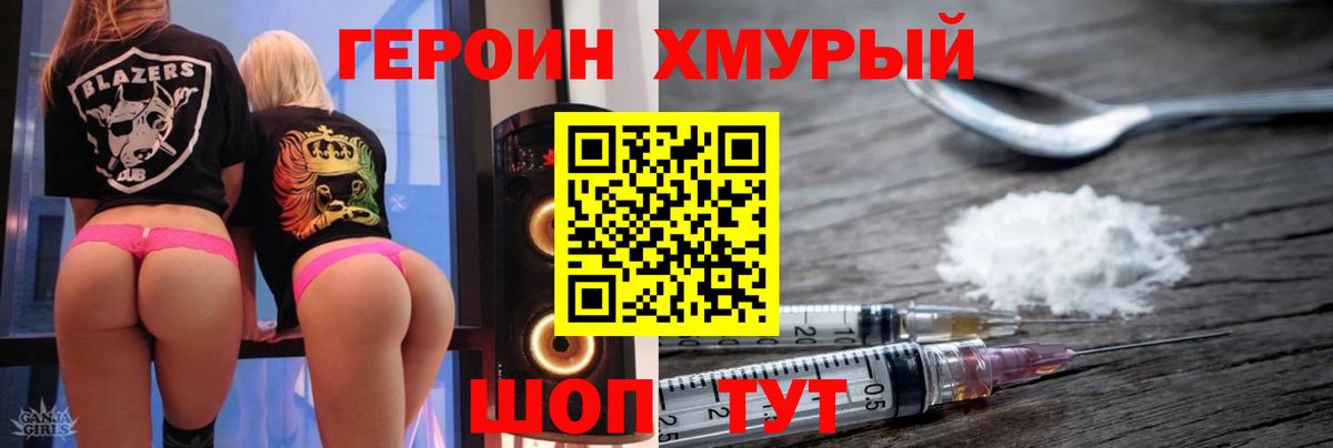 Героин Heroin  Вход с VPN  Коркино 