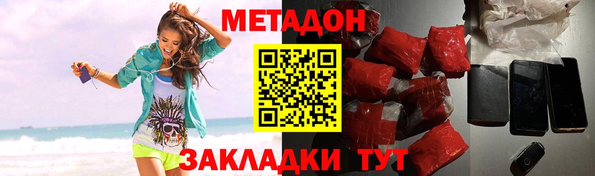 МЕТАДОН кристалл  МЕТАДОН мёд  Коркино  Вход с VPN 