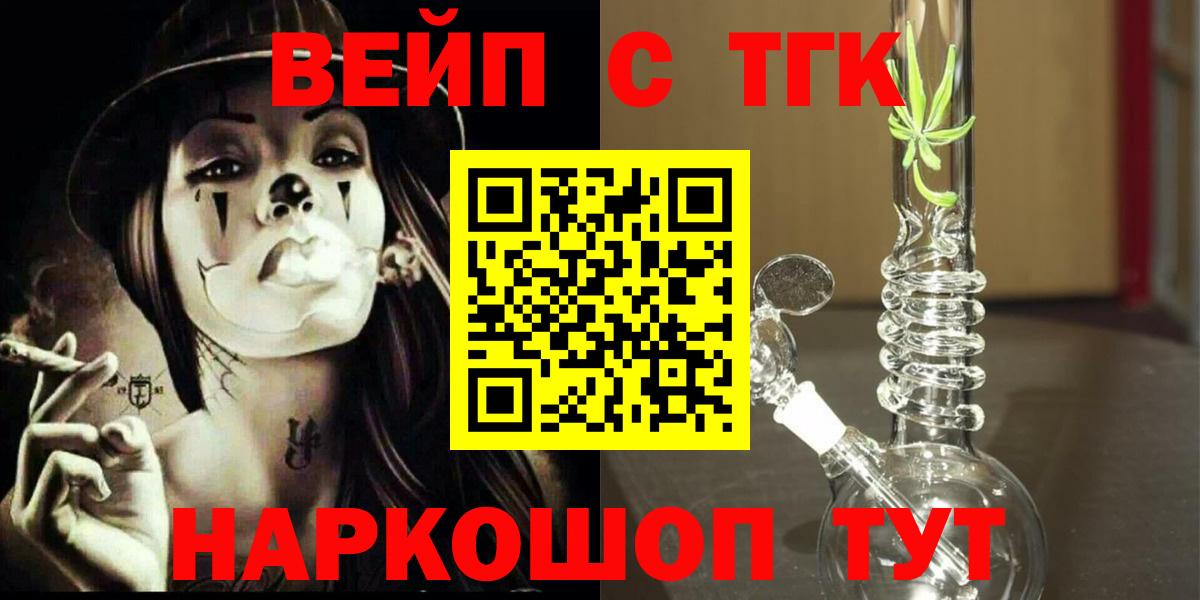 ТГК вейп  MEGA ТОР  где продают   Вход с VPN  Коркино  Дистиллят ТГК Wax 